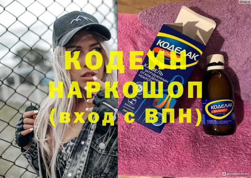 МЕГА зеркало  Усть-Лабинск  Кодеиновый сироп Lean Purple Drank 